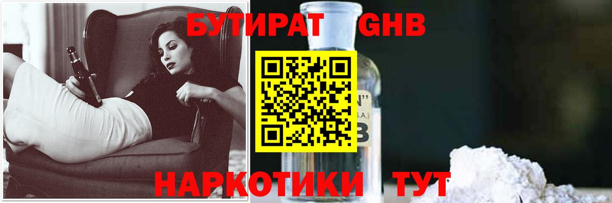 Бутират 99%  Вход с VPN  Котлас 