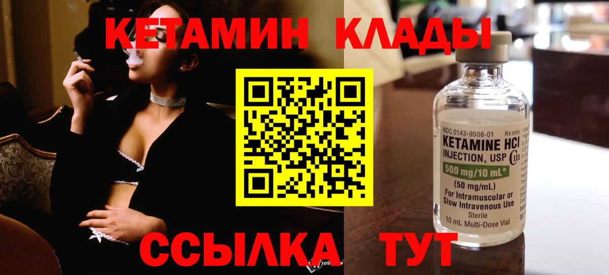 КЕТАМИН ketamine Котлас