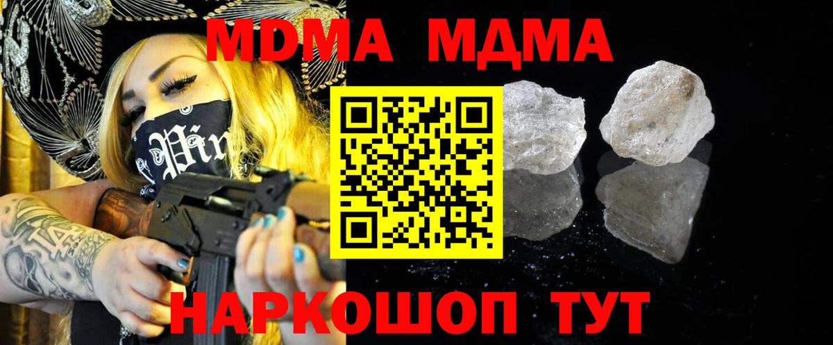 МДМА Molly  МДМА VHQ  MDMA  Котлас  Вход с VPN 
